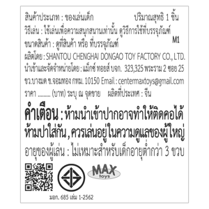 แม็กซ์ ทอยส์ ชุดตัดผลไม้ รุ่น 789A-3 (สินค้าคละแบบ ไม่สามารถเลือกได้)_thumbnail_2