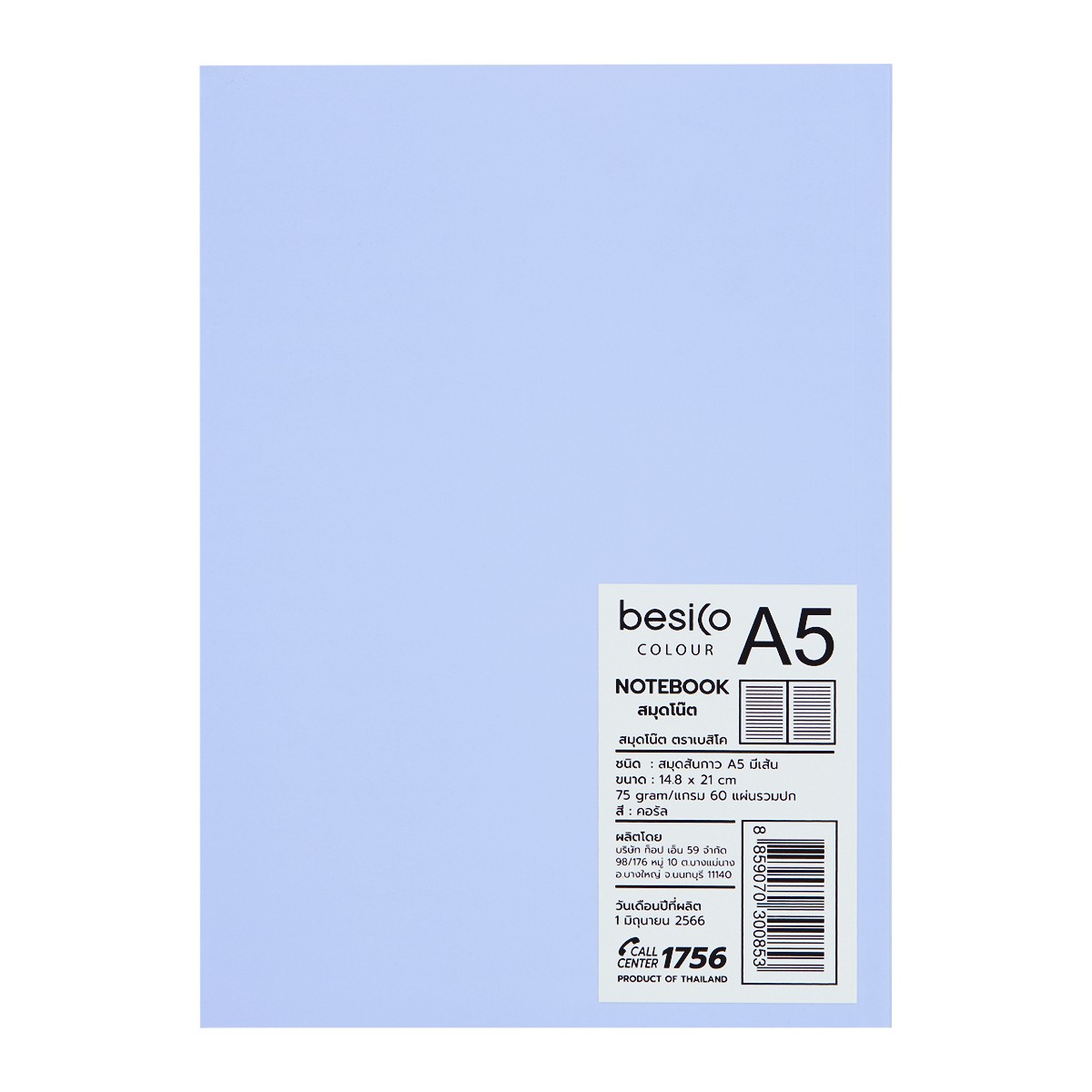 เบสิโค สมุดโน้ตสันกาว มีเส้น ขนาด A5 สีน้ำเงิน_1