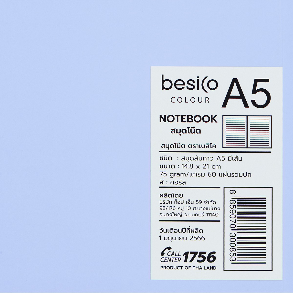 เบสิโค สมุดโน้ตสันกาว มีเส้น ขนาด A5 สีน้ำเงิน_2