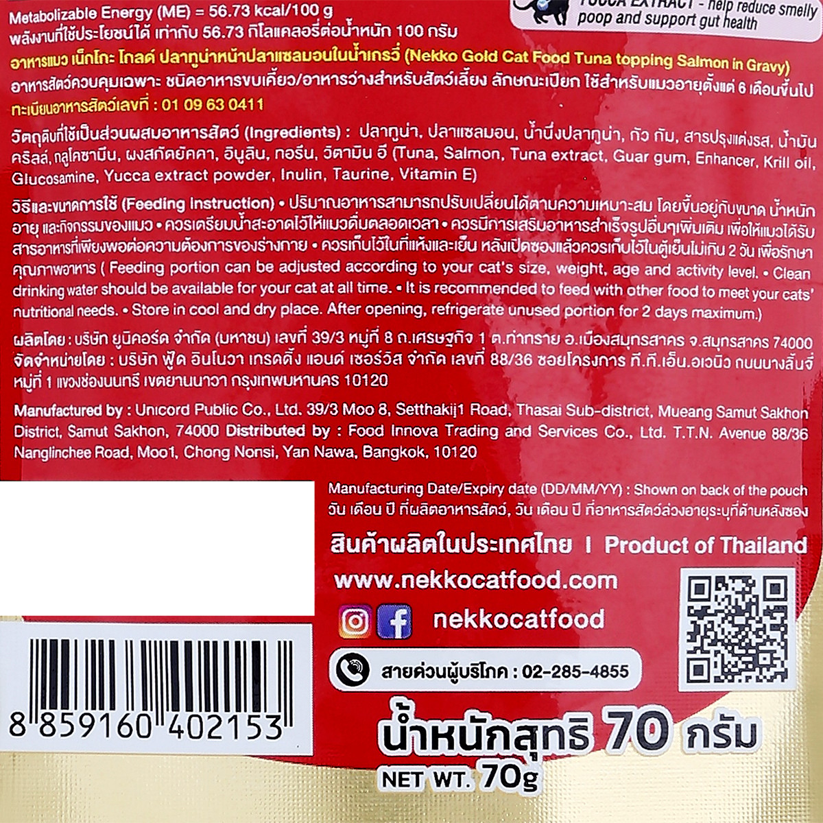เน็กโกะ โกลด์ อาหารแมวชนิดเปียก รสปลาทูน่าหน้าปลาแซลมอนในน้ำเกรวี่ 70 ก._2