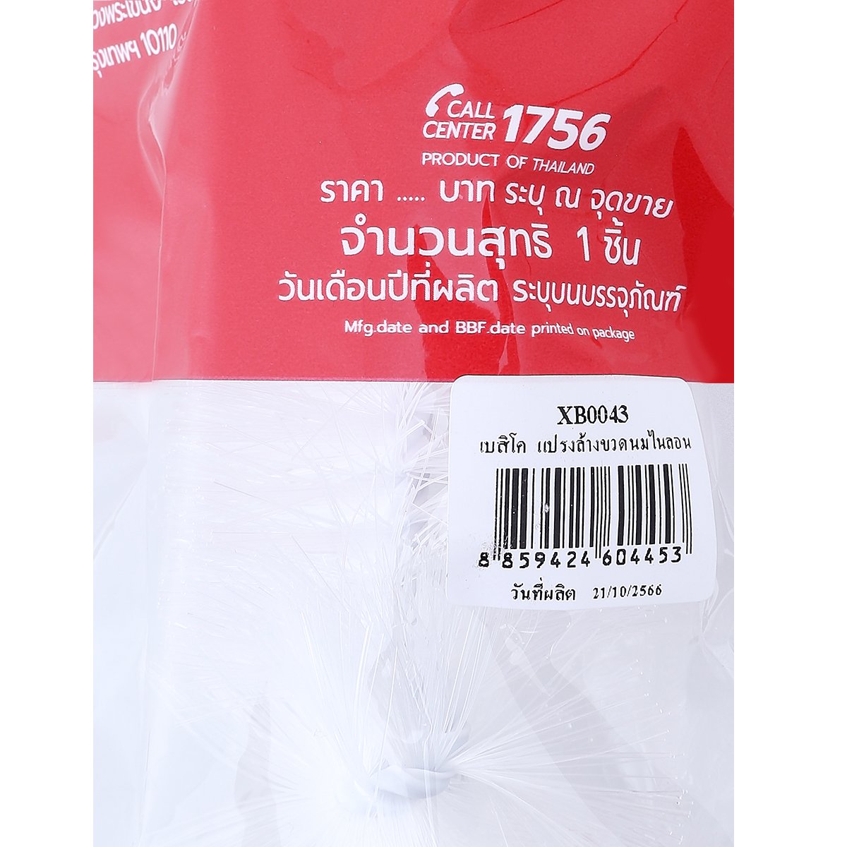 เบสิโค แปรงล้างขวดนมไนลอน รุ่น XB0043_2