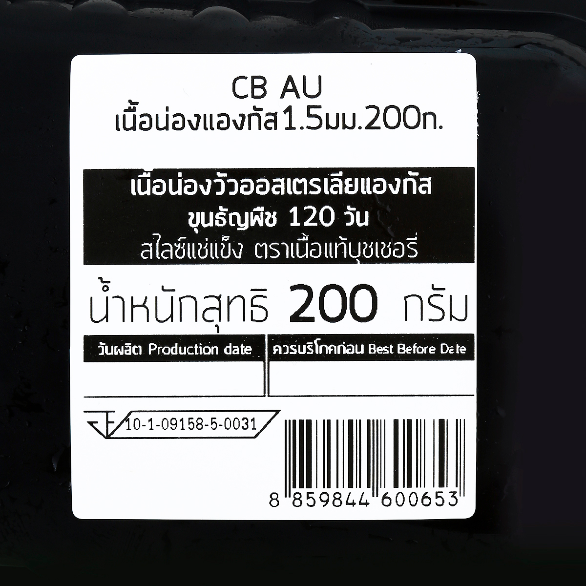 เนื้อแท้ เนื้อน่องแองกัส 1.5 มม. 200 ก._2
