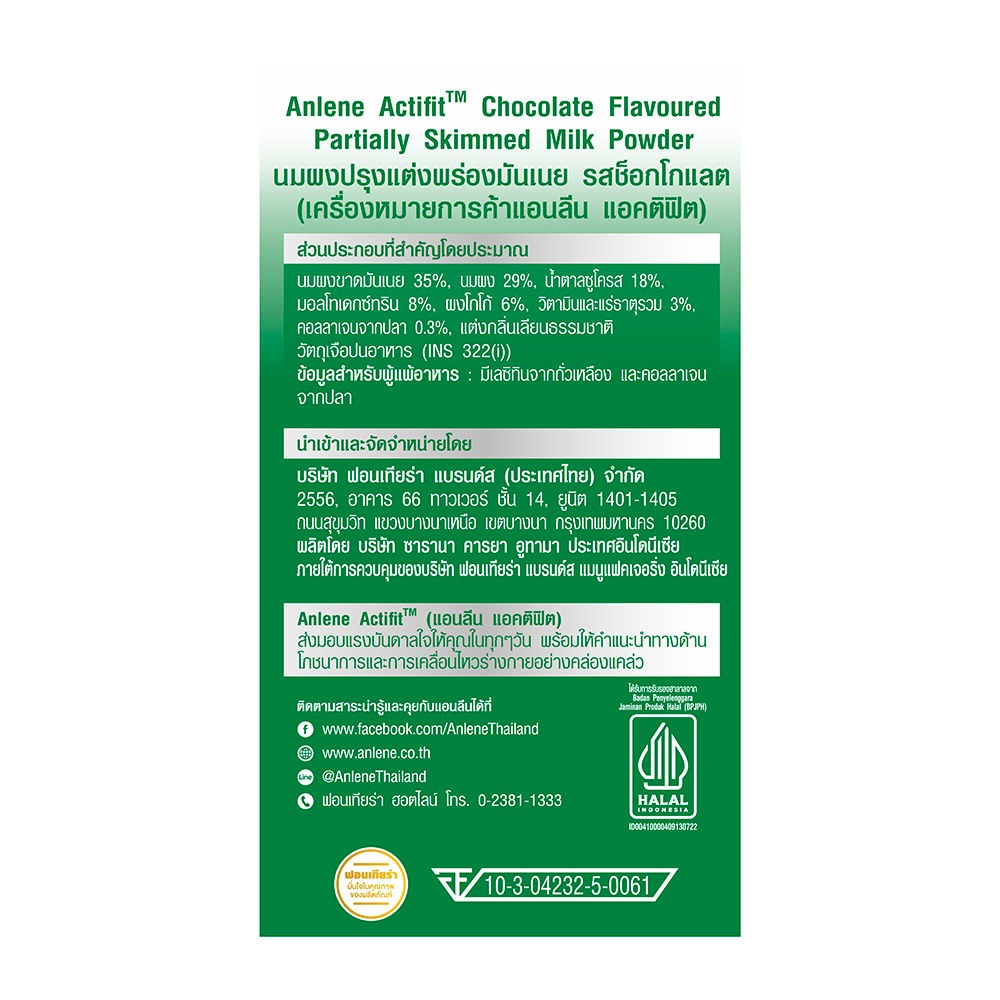 นมผงปรุงแต่งพร่องมันเนย แคลเซียมสูงแบบชง ชนิดซอง รสช็อกโกแลต 12x35 กรัม_3