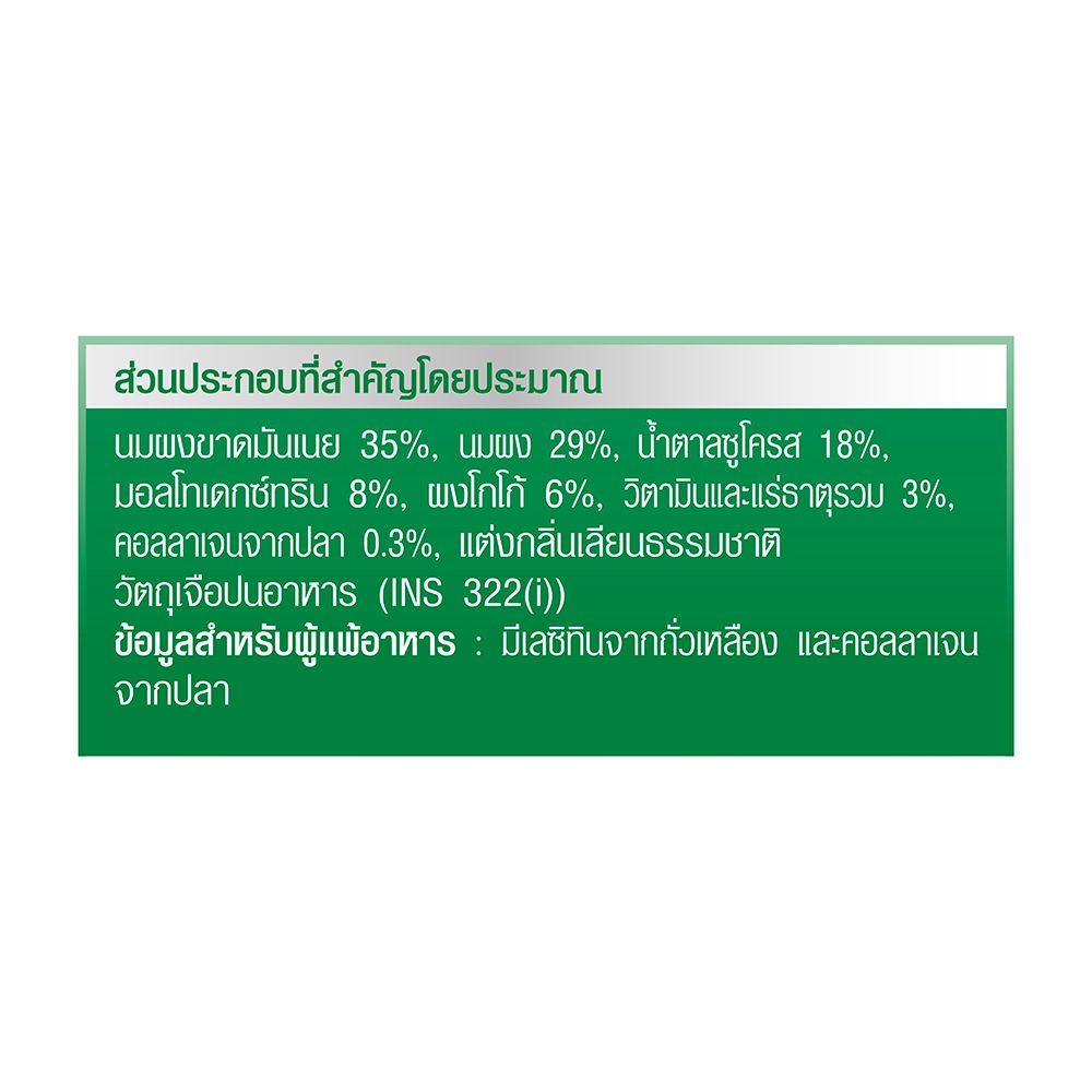 นมผงปรุงแต่งพร่องมันเนย แคลเซียมสูงแบบชง ชนิดซอง รสช็อกโกแลต 12x35 กรัม_4