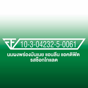 นมผงปรุงแต่งพร่องมันเนย แคลเซียมสูงแบบชง ชนิดซอง รสช็อกโกแลต 12x35 กรัม_thumbnail_6