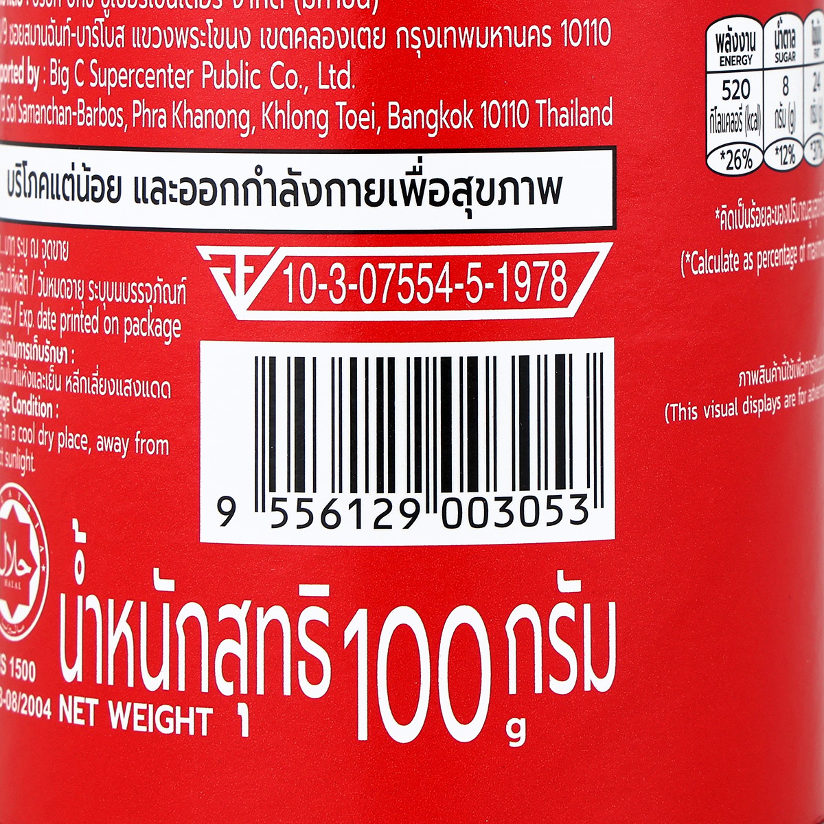ไบตี้ มันฝรั่งทอดกรอบ รสมะเขือเทศ 100 ก._2