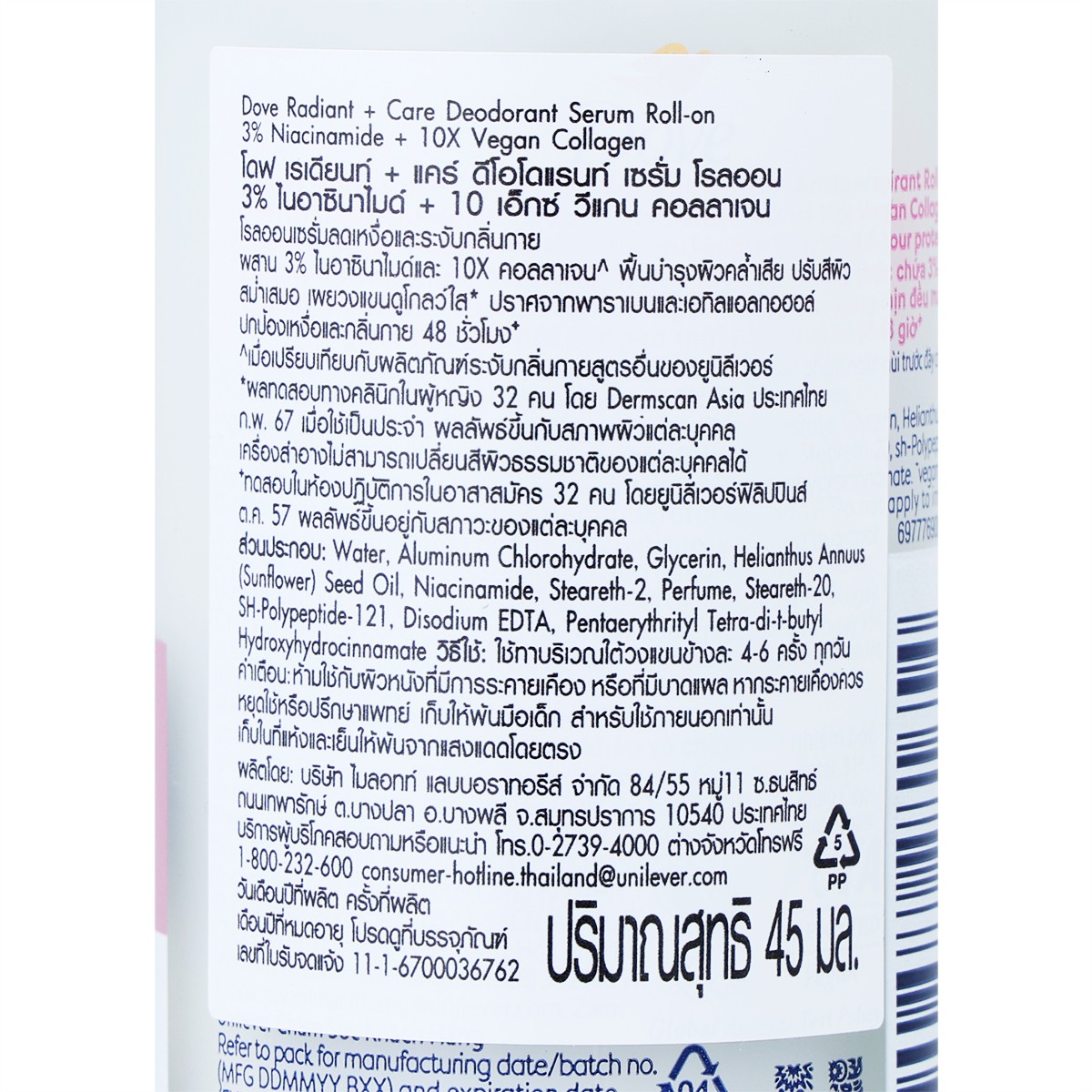 โดฟ เรเดียนท์ + แคร์ ดีโอโดแรนท์ เซรั่ม โรลออน 3% ไนอาซินาไมด์ + 10 เอ็กซ์ วีแกน คอลลาเจน 45 มล._2