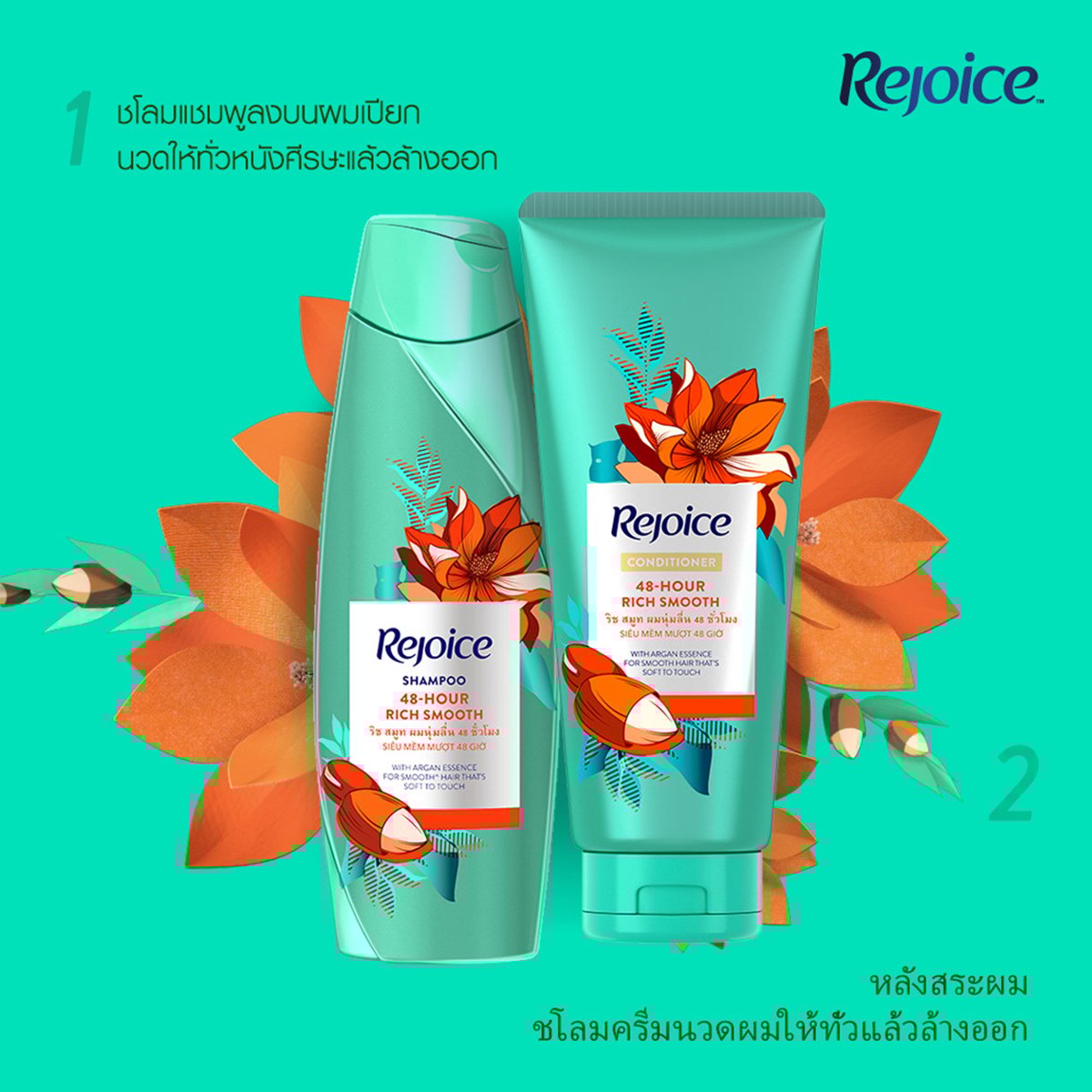 รีจอยส์ แชมพู สูตรริช สมูท 525 มล._7