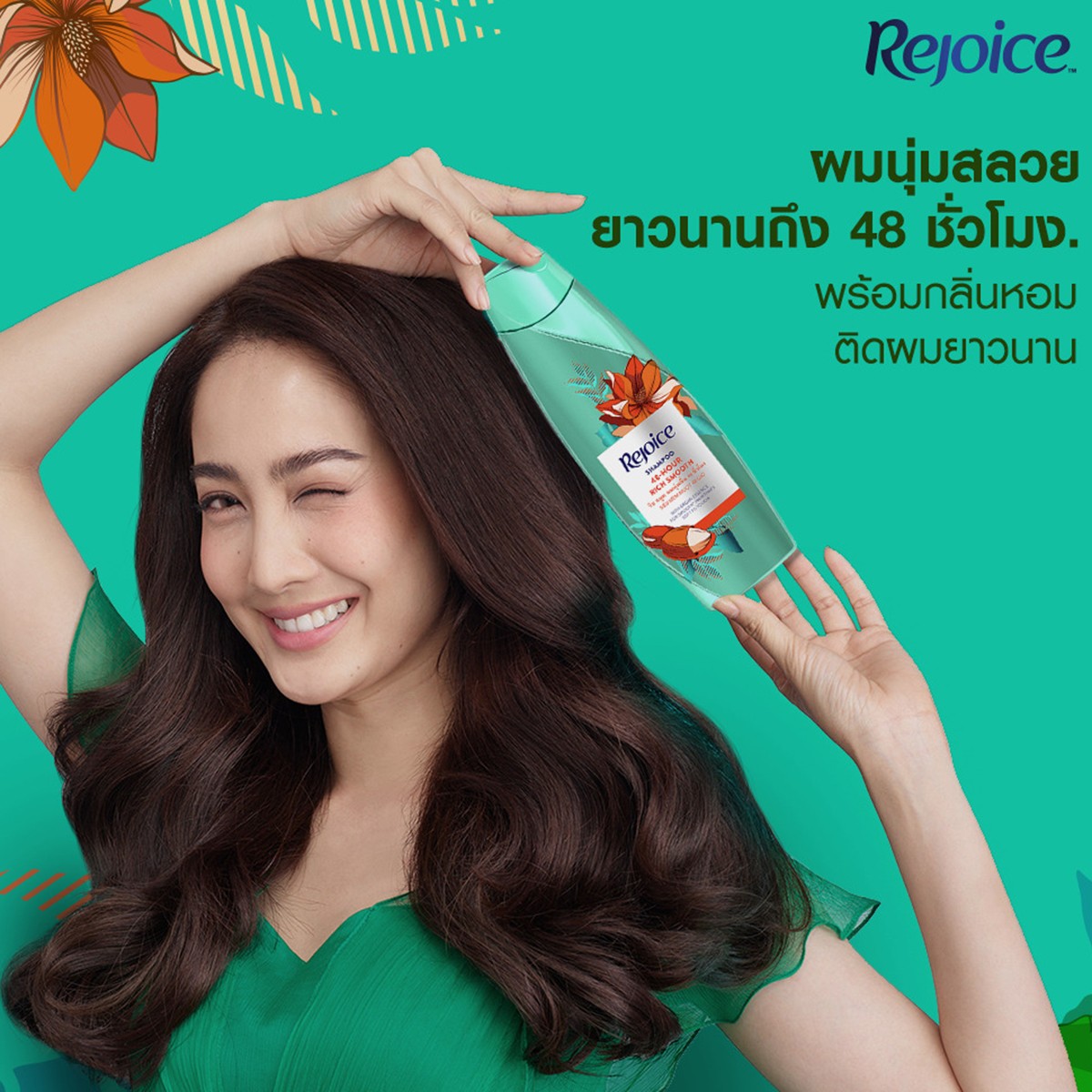 รีจอยส์ แชมพู สูตรริช สมูท 525 มล._7