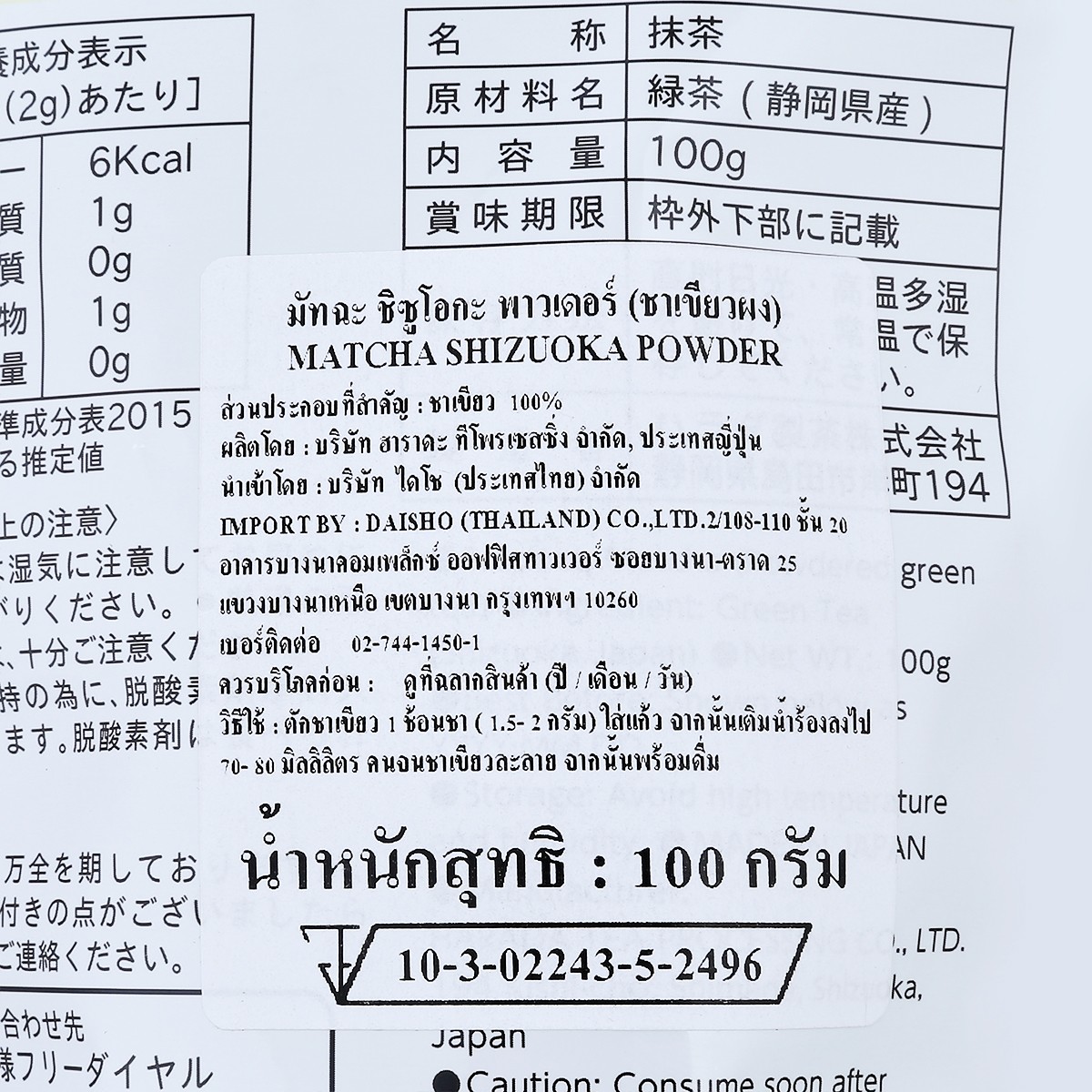 ฮาราดะ ชาเขียวผงสำเร็จรูป ชิซูโอกะ 100 ก._1