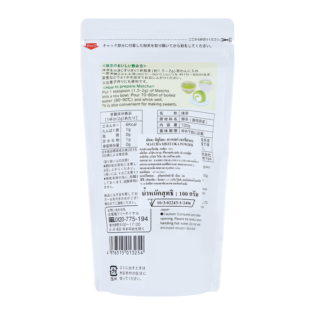 ฮาราดะ ชาเขียวผงสำเร็จรูป ชิซูโอกะ 100 ก._3