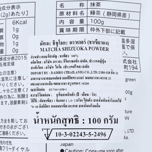 ฮาราดะ ชาเขียวผงสำเร็จรูป ชิซูโอกะ 100 ก._thumbnail_1