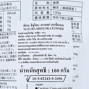 ฮาราดะ ชาเขียวผงสำเร็จรูป ชิซูโอกะ 100 ก._thumbnail_2