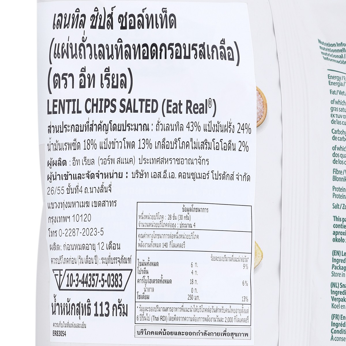 อีทเรียล เลนทิล ชิปส์ ซีซอล์ท 113 ก._1