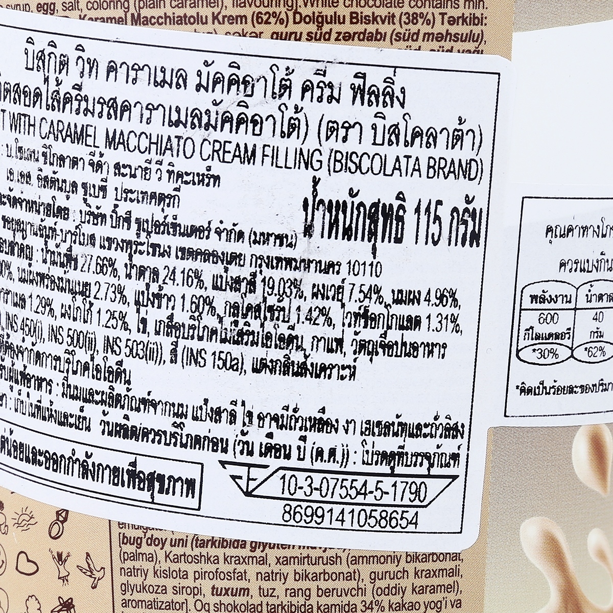 บิสโคลาต้า บิสกิต วิท คาราเมล มัคคิอาโต้ ครีม ฟิลลิ่ง 115 ก._2