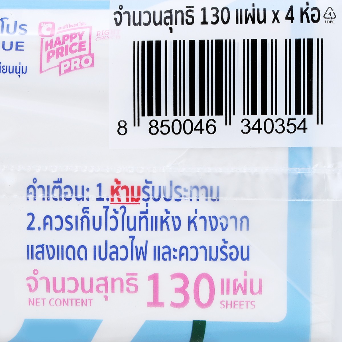 บิ๊กซี แฮปปี้ ไพรซ์ โปร กระดาษเช็ดหน้า 130 แผ่น แพ็ค 4_1