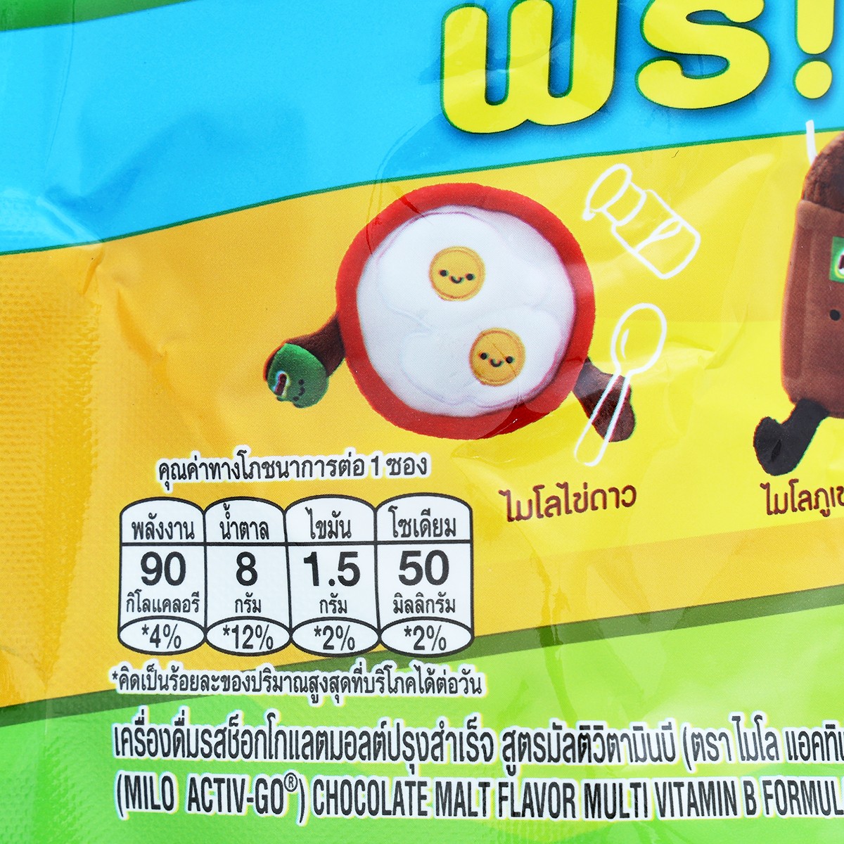 ไมโล แอคทิฟ-โก เครื่องดื่มรสช็อกโกแลตมอลต์ปรุงสำเร็จ สูตรมัลติวิตามินบี 23 ก. x 24 ซอง_2