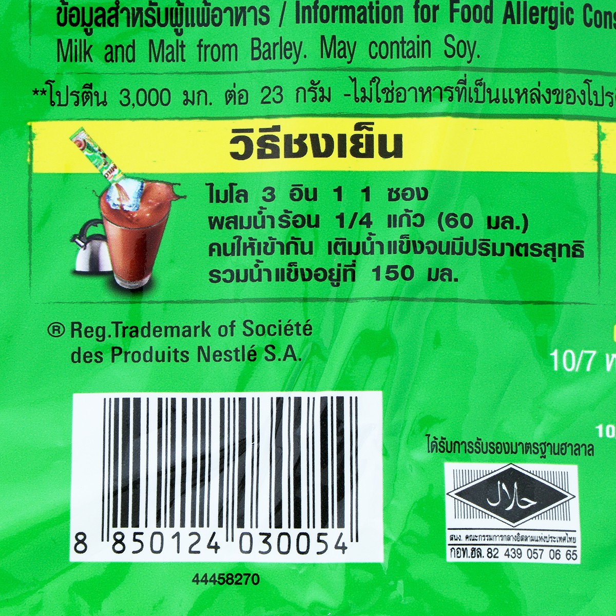 ไมโล แอคทิฟ-โก เครื่องดื่มรสช็อกโกแลตมอลต์ปรุงสำเร็จ สูตรมัลติวิตามินบี 23 ก. x 24 ซอง_4