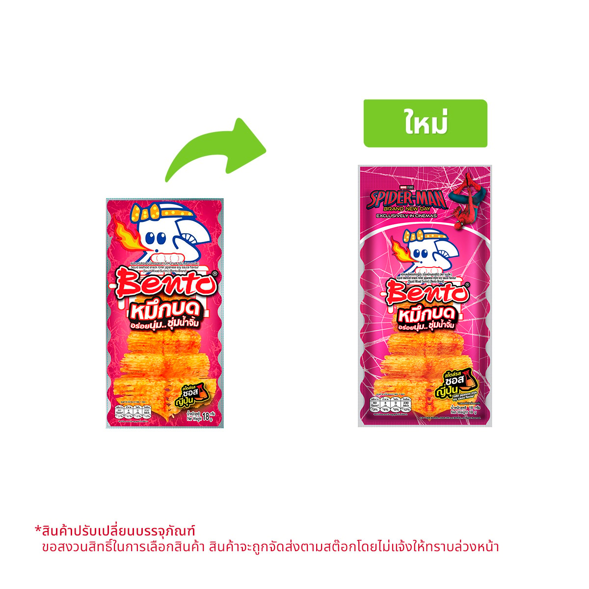 เบนโตะ หมึกบดรสเจแปนนีสซอยซอส 18 ก.