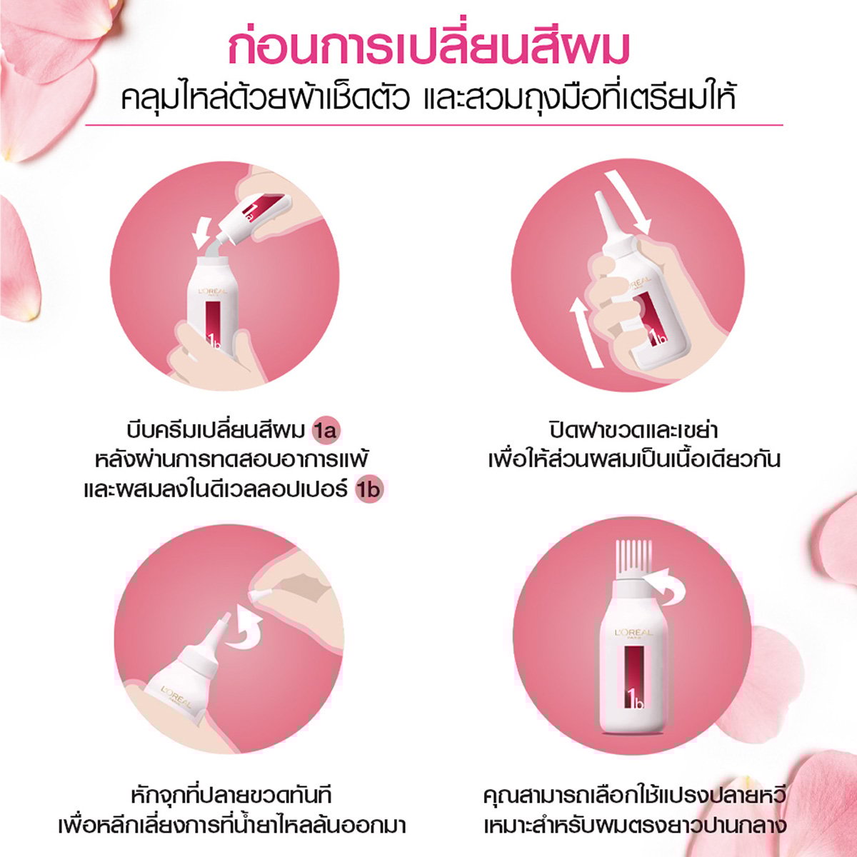 ลอรีอัล เอกซ์เซลเล้นซ์ ครีมเปลี่ยนสีผม เบอร์ 1 สีดำธรรมชาติ_6