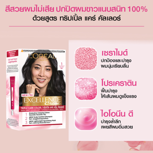 ลอรีอัล เอกซ์เซลเล้นซ์ ครีมเปลี่ยนสีผม เบอร์ 1 สีดำธรรมชาติ_thumbnail_4