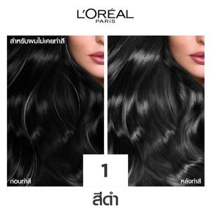 ลอรีอัล เอกซ์เซลเล้นซ์ ครีมเปลี่ยนสีผม เบอร์ 1 สีดำธรรมชาติ_thumbnail_9