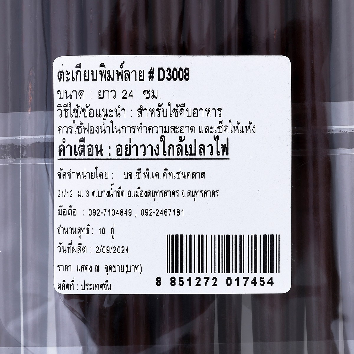 ตะเกียบพิมพ์ลาย (10 คู่)_2