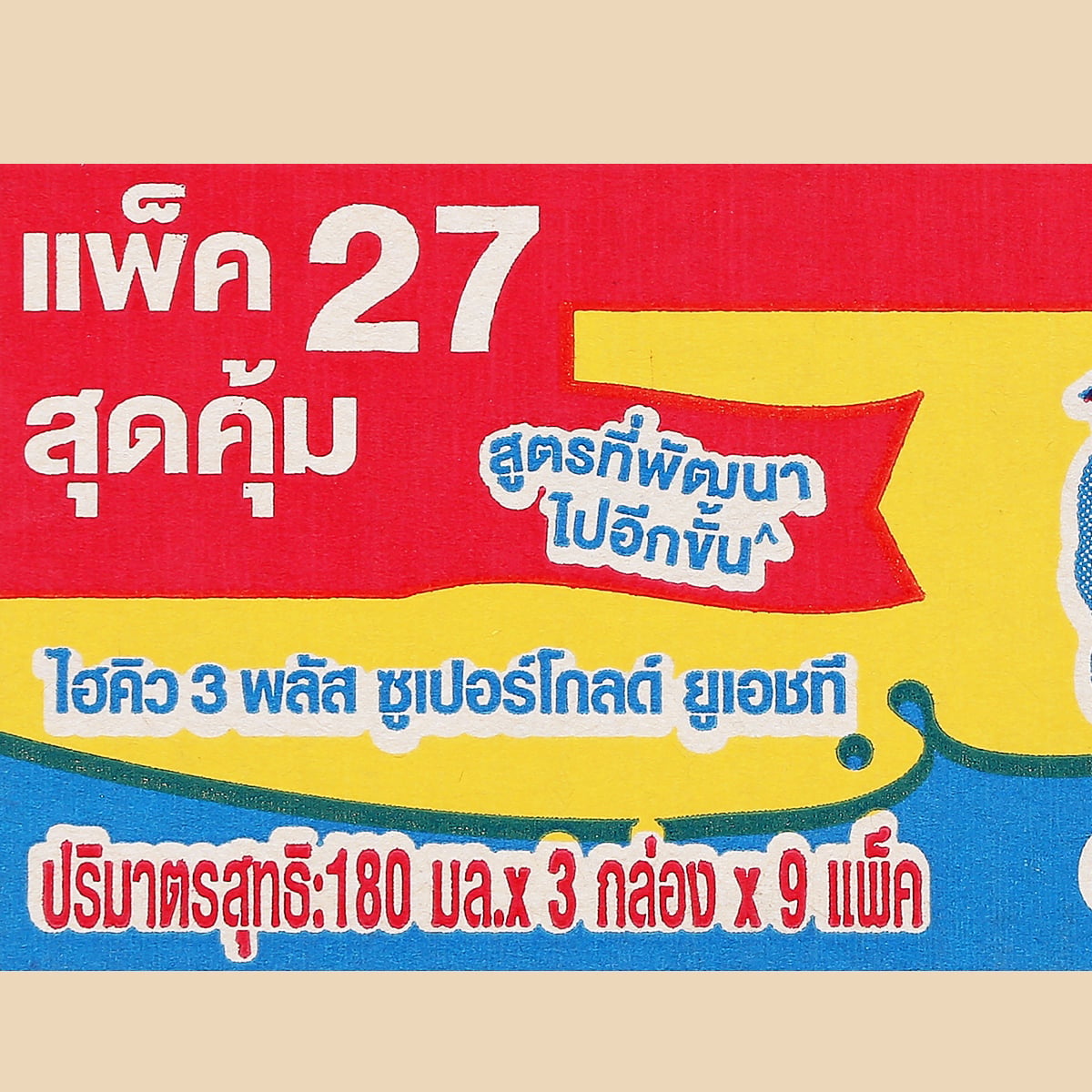 ไฮคิว 3 พลัส ซูเปอร์โกลด์ พรีไบโอโพรเทก นมยูเอชที สูตร 4 สำหรับเด็กและทุกคนในครอบครัว รสจืด 180 มล. แพ็ค 27_3