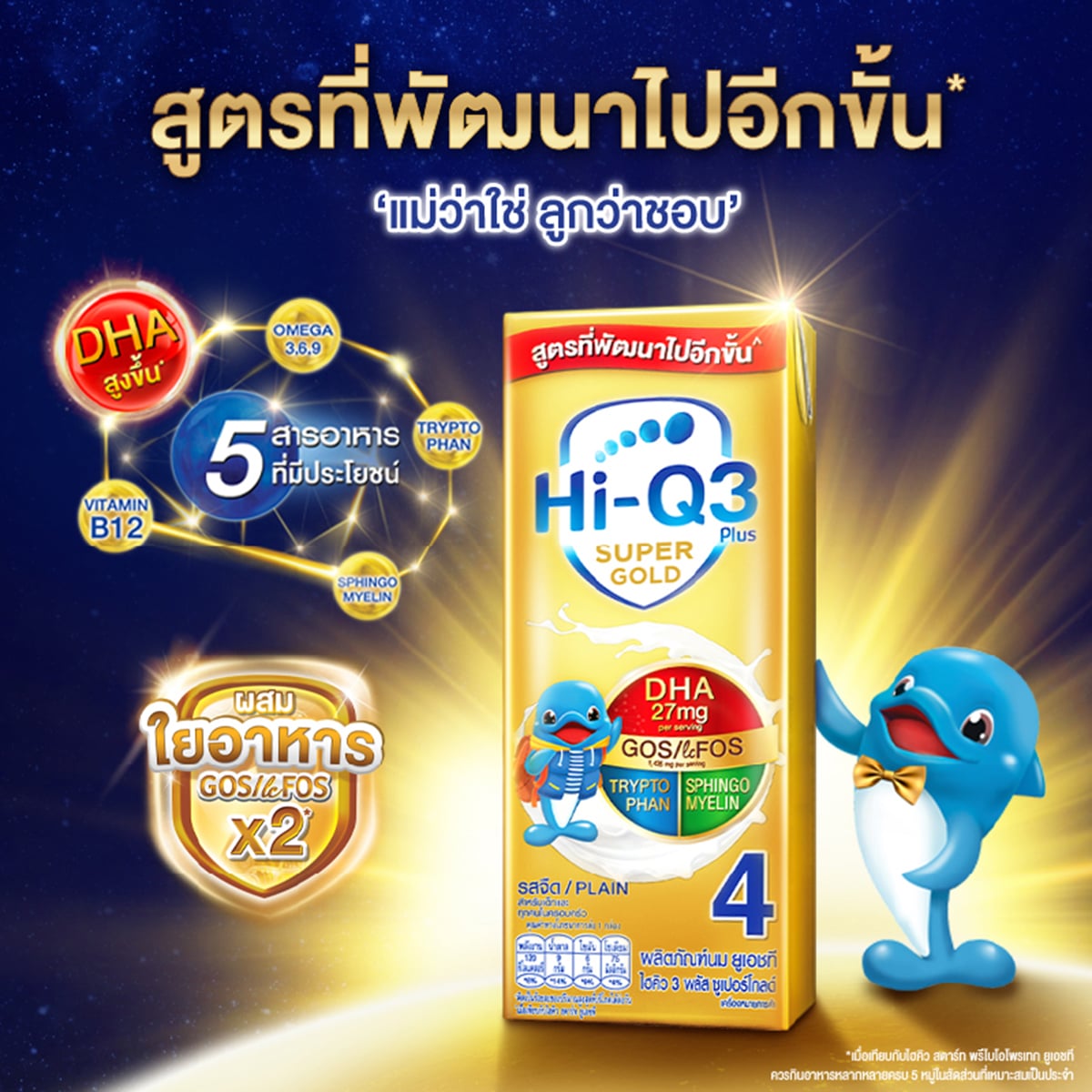 ไฮคิว 3 พลัส ซูเปอร์โกลด์ พรีไบโอโพรเทก นมยูเอชที สูตร 4 สำหรับเด็กและทุกคนในครอบครัว รสจืด 180 มล. แพ็ค 27_7