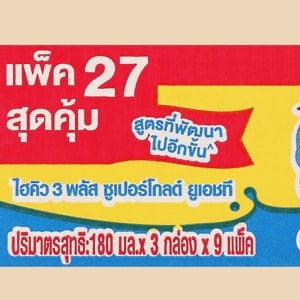 ไฮคิว 3 พลัส ซูเปอร์โกลด์ พรีไบโอโพรเทก นมยูเอชที สูตร 4 สำหรับเด็กและทุกคนในครอบครัว รสจืด 180 มล. แพ็ค 27_thumbnail_3