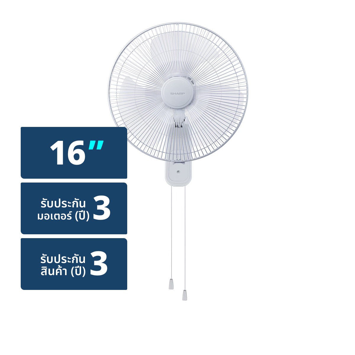 ชาร์ป พัดลมติดผนังแบบเชือกดึง 16 นิ้ว รุ่น PJ-WA165
