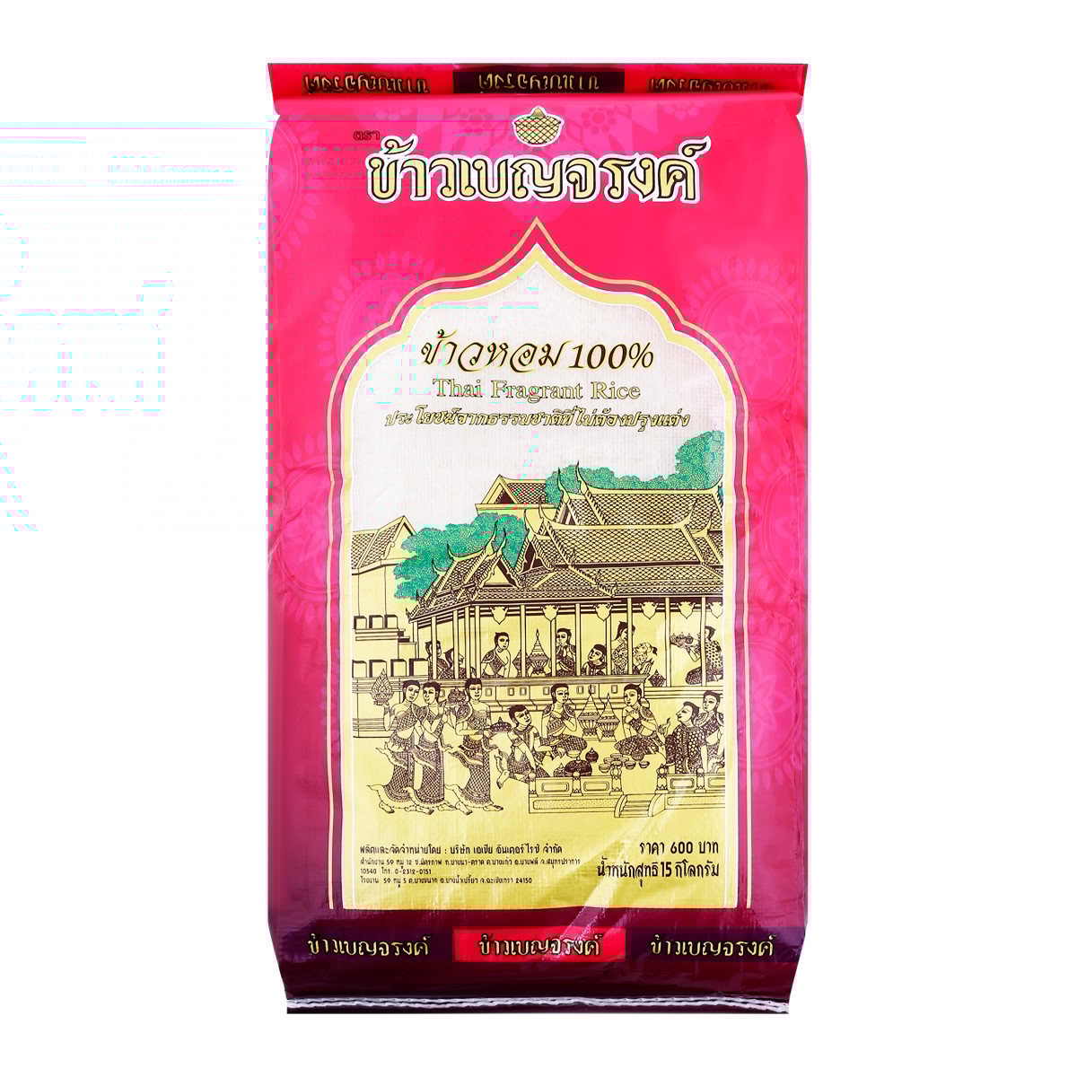 ข้าวเบญจรงค์ ข้าวหอม 100% 15 กก.