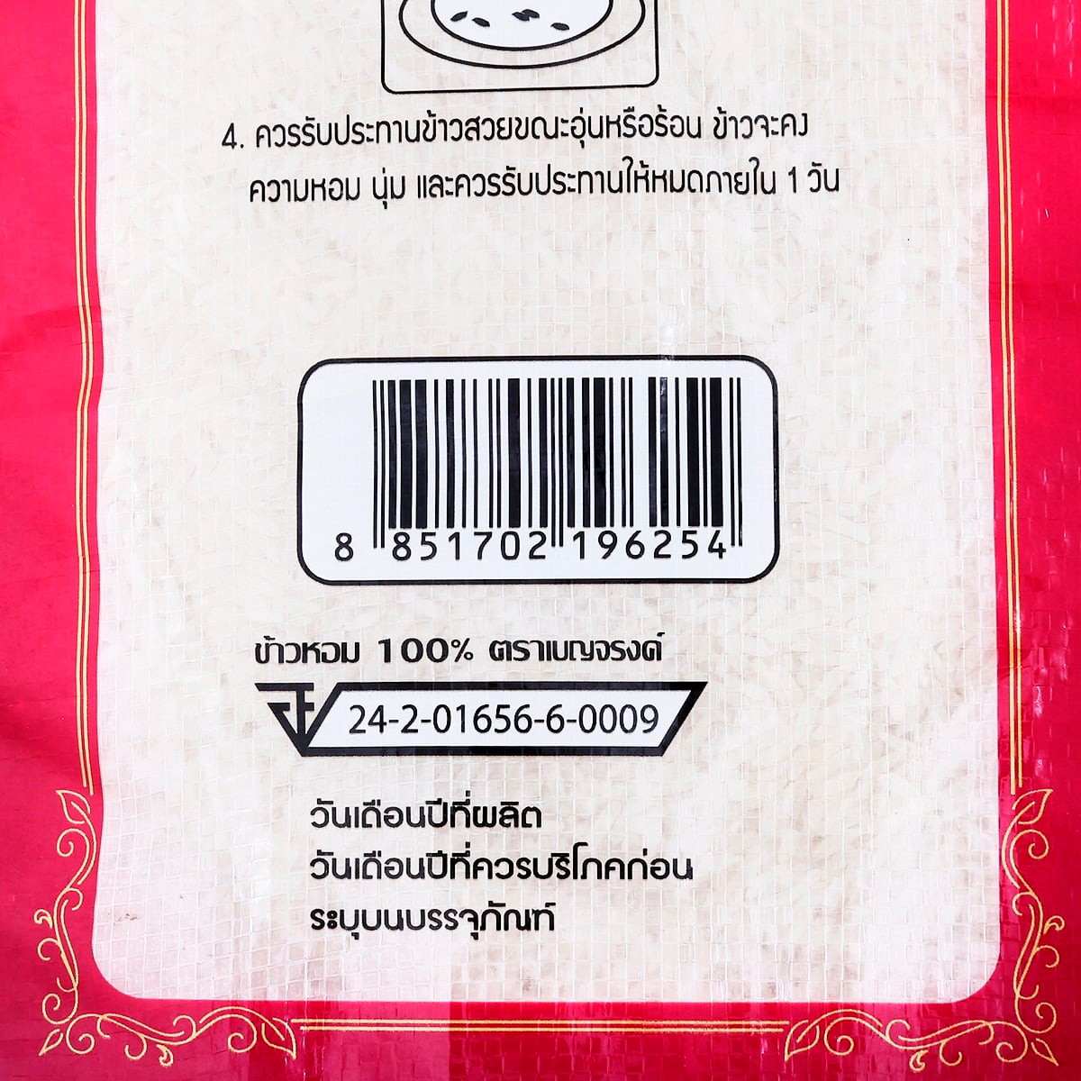 ข้าวเบญจรงค์ ข้าวหอม 100% 15 กก._1