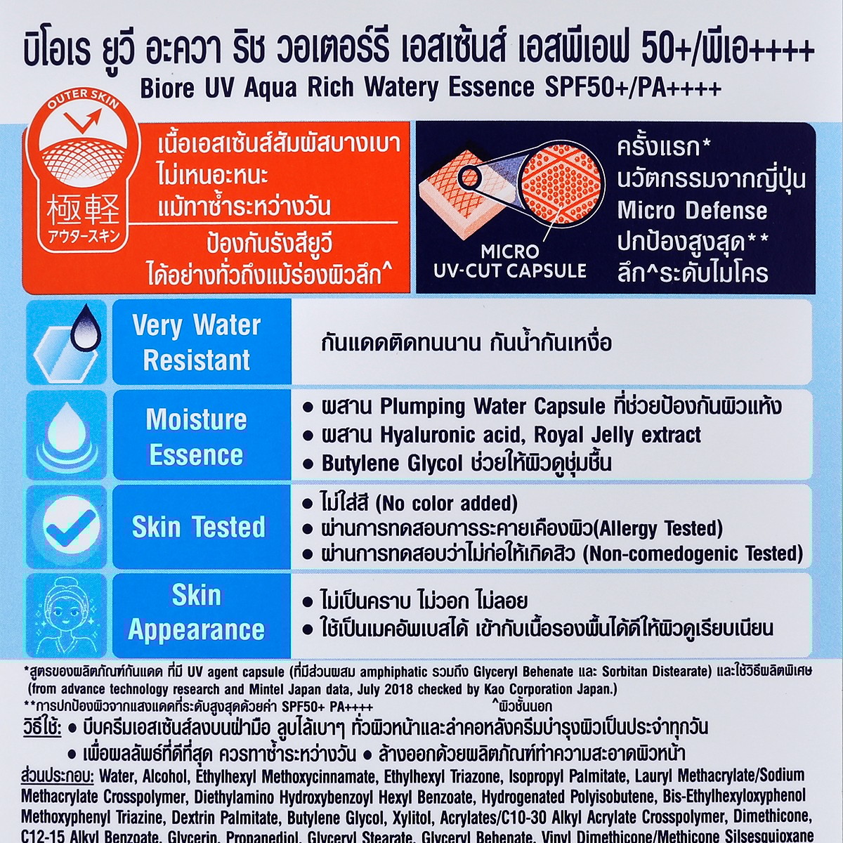 บิโอเร ยูวี อะควาริช วอเตอร์รี เอสเซ้นส์ SPF50+ PA++++ 50 ก._2