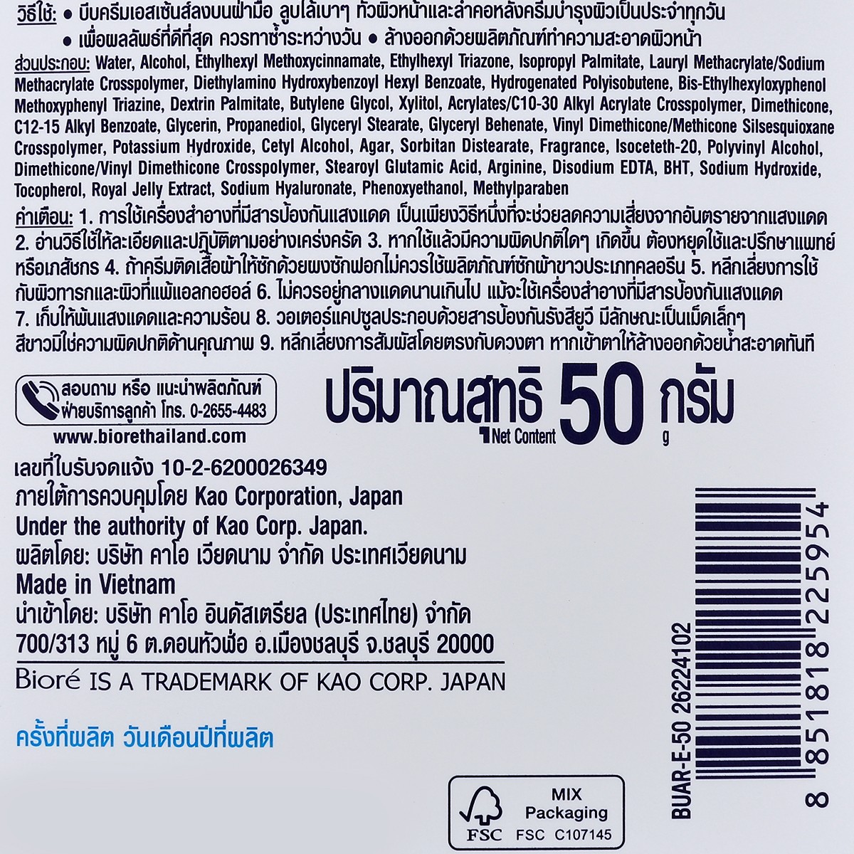 บิโอเร ยูวี อะควาริช วอเตอร์รี เอสเซ้นส์ SPF50+ PA++++ 50 ก._3