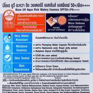 บิโอเร ยูวี อะควาริช วอเตอร์รี เอสเซ้นส์ SPF50+ PA++++ 50 ก._thumbnail_2