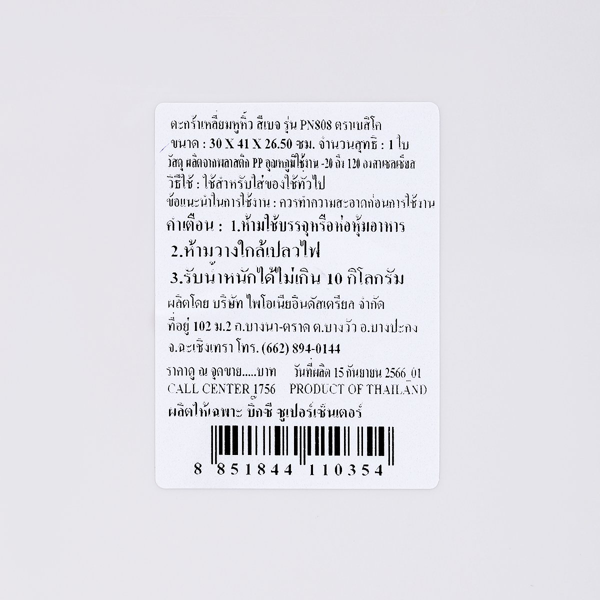 เบสิโค ตะกร้าปิคนิค รุ่น PN808 สีเบจ_4