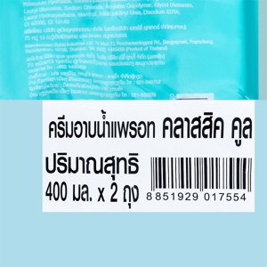 พฤกษานกแก้ว ครีมอาบน้ำ กลิ่นคลาสสิก คูล แบบถุงเติม 400 มล. แพ็ค 1+1_thumbnail_1