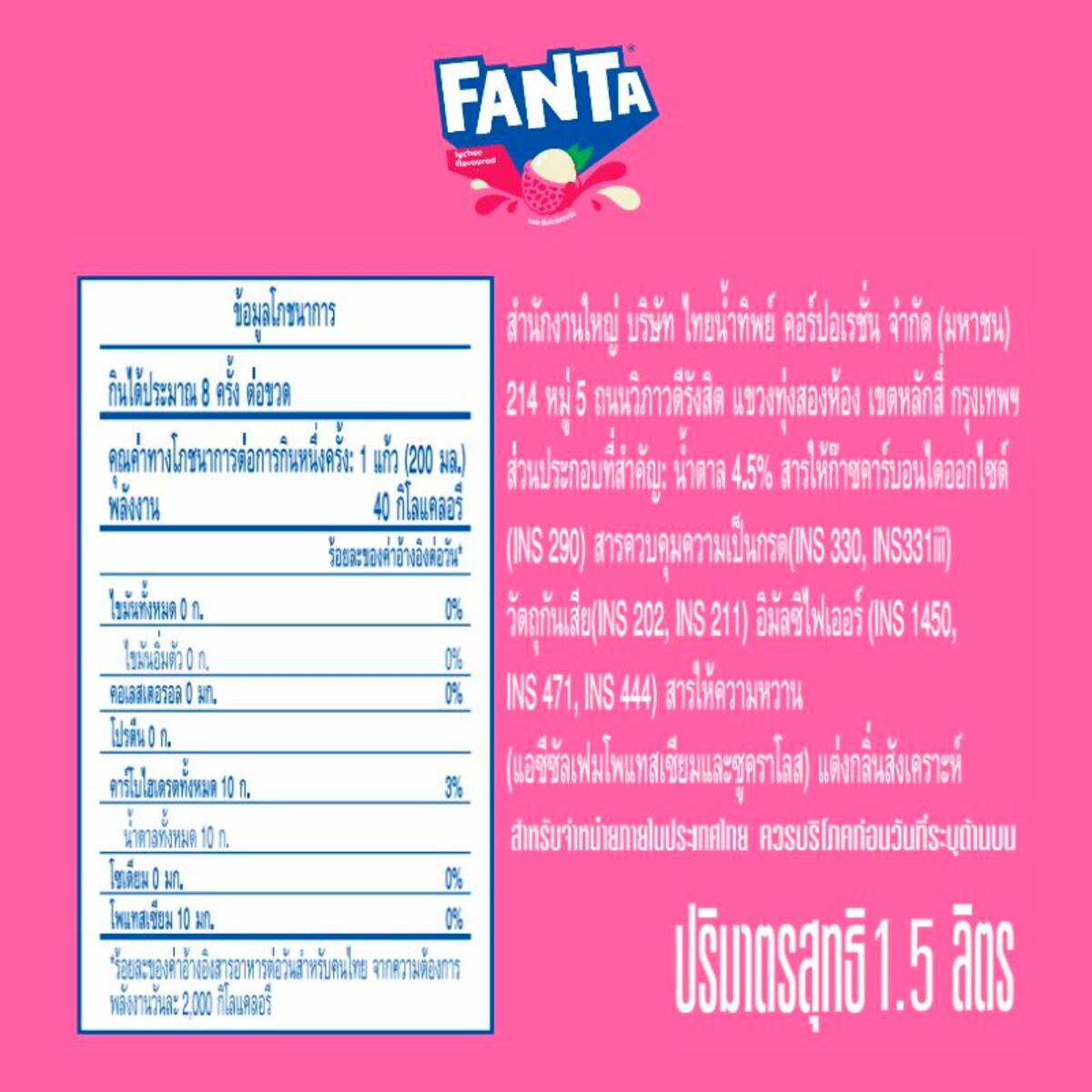แฟนต้า น้ำอัดลม กลิ่นลิ้นจี่ 1.5 ล._1