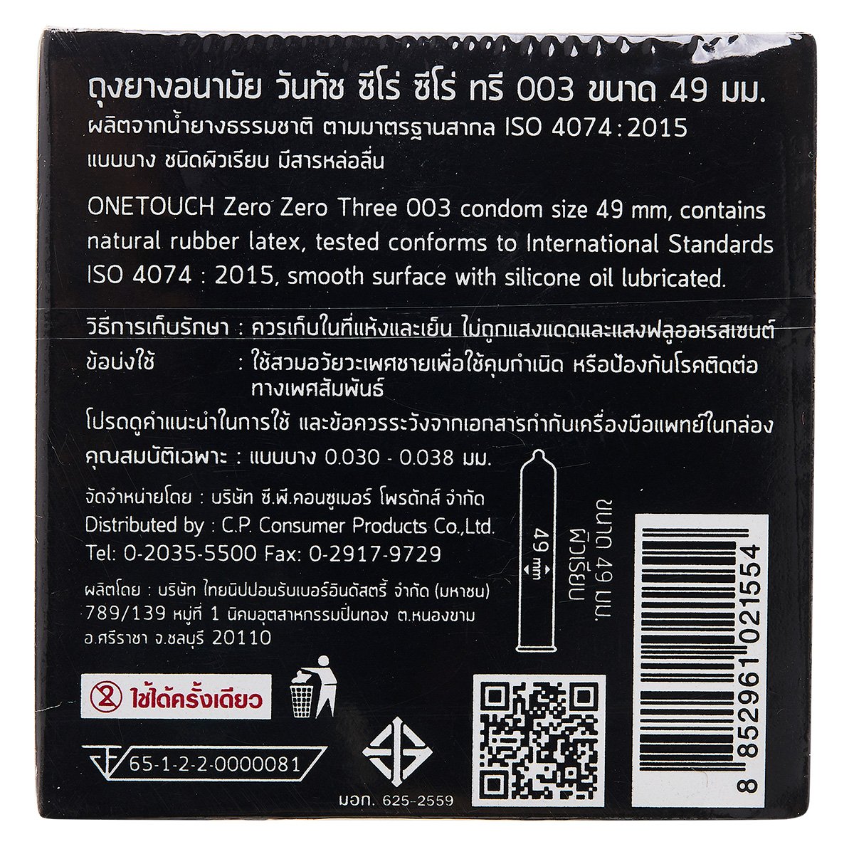 วันทัช ถุงยางอนามัย 003 49 มม. 2 ชิ้น_2