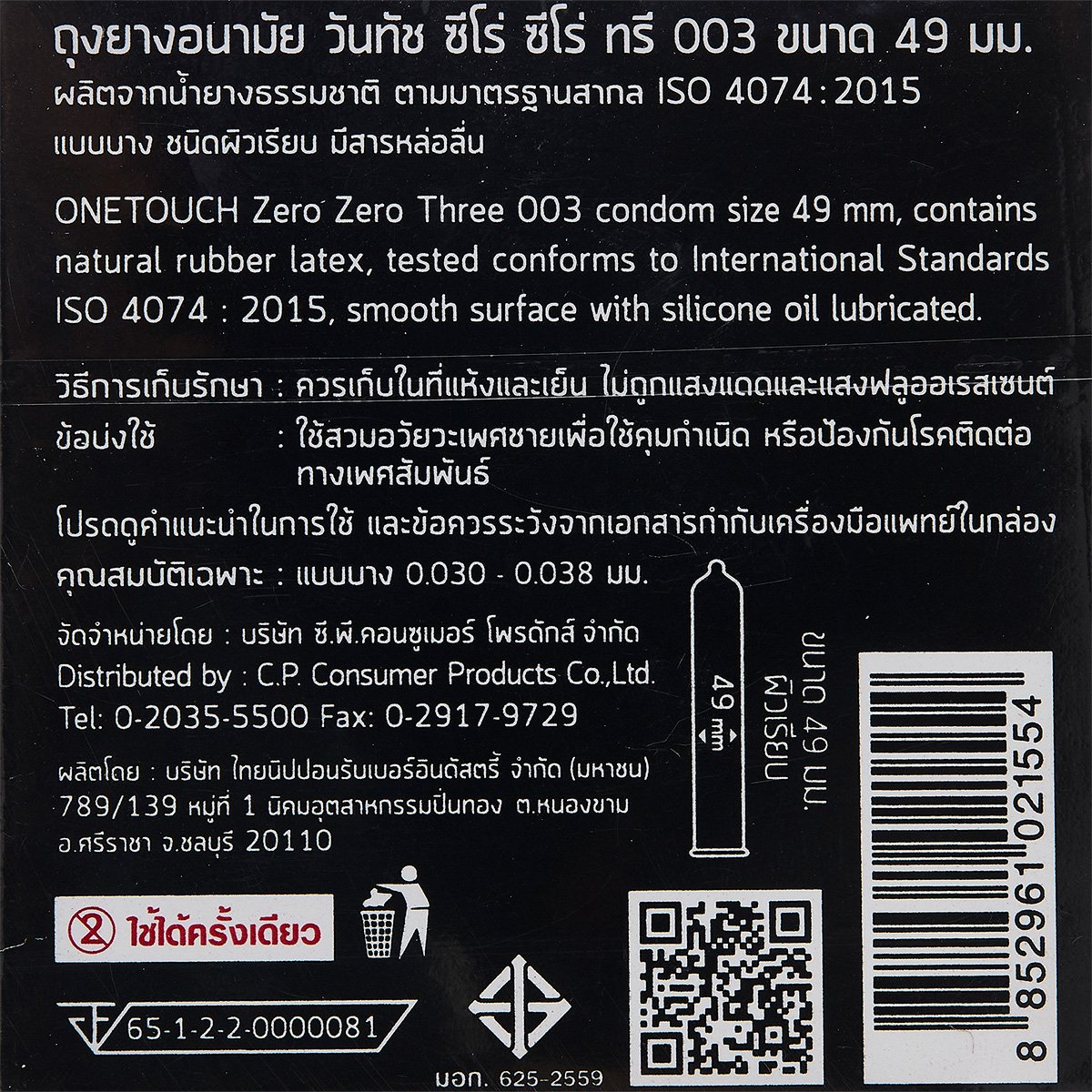 วันทัช ถุงยางอนามัย 003 49 มม. 2 ชิ้น_4