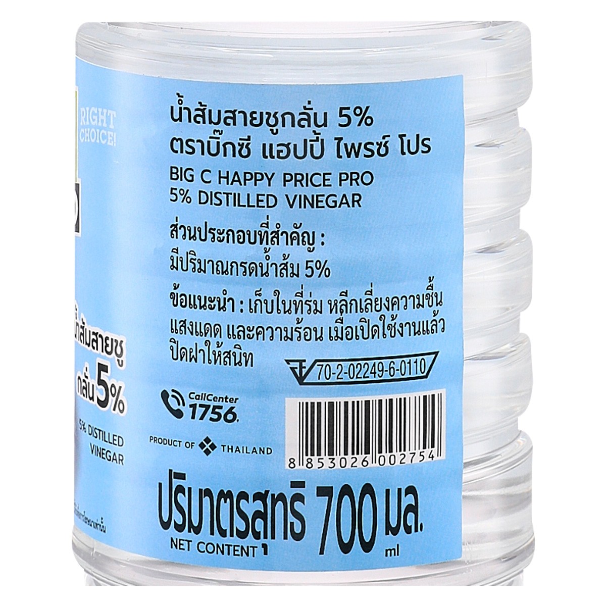 บิ๊กซี แฮปปี้ ไพรซ์ โปร น้ำส้มสายชูกลั่น 5% 700 มล._1