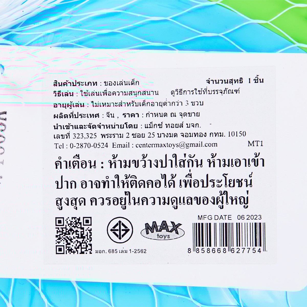 แม็กซ์ ทอยส์ ของเล่นเด็ก รุ่น 1605A_2