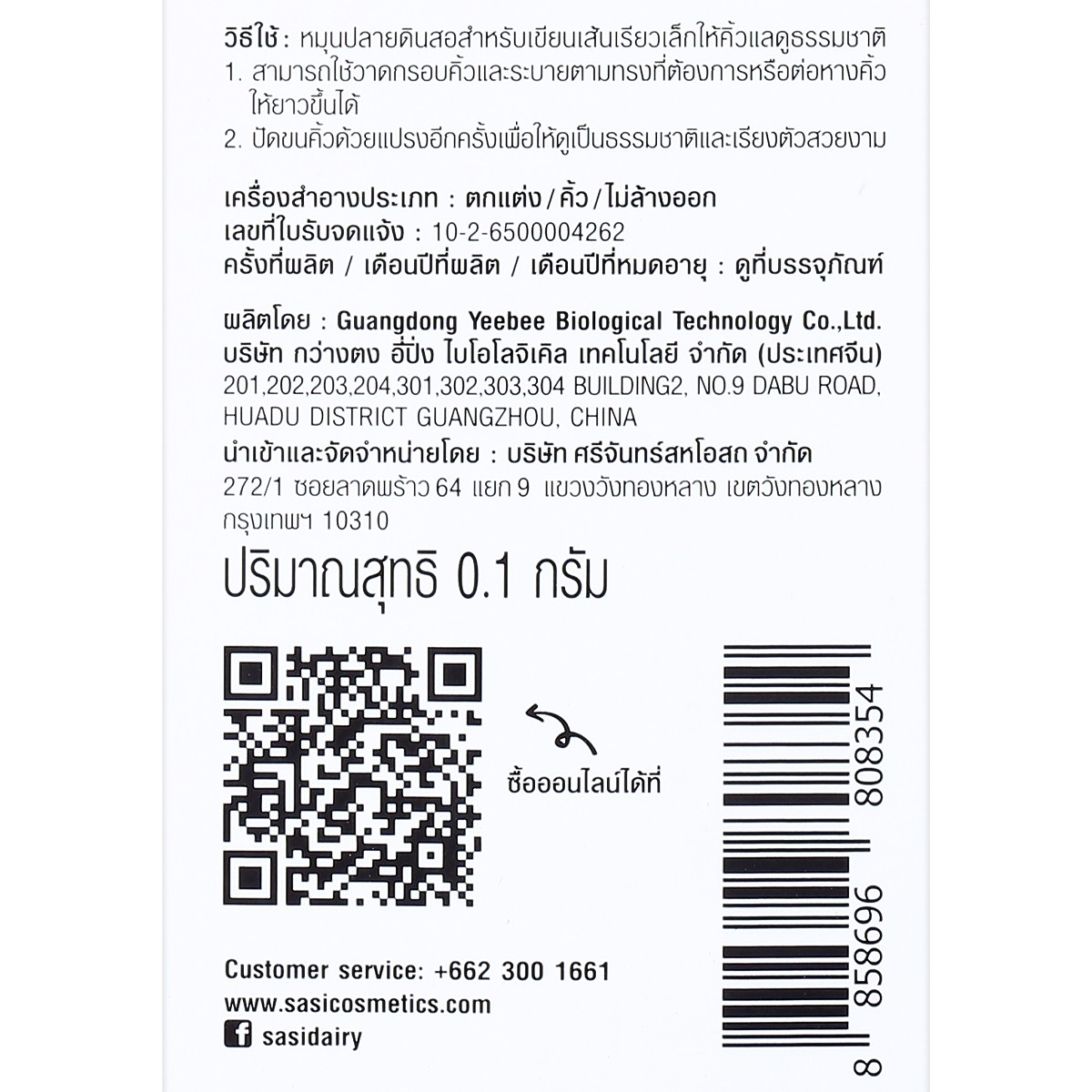 ศศิ บราว ทูบี ออโต้ เพนซิล 0.1 ก. สี10 Light Brown_1