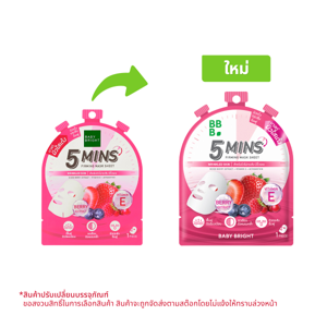 เบบี้ไบร์ท 5 มินิทส์เฟิร์มมิ่ง มาส์กชีท 18 ก.