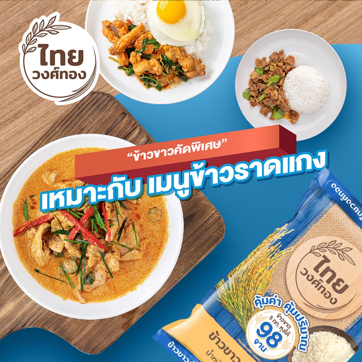 ไทยวงศ์ทอง ข้าวขาวคัดพิเศษ 5 กก._3