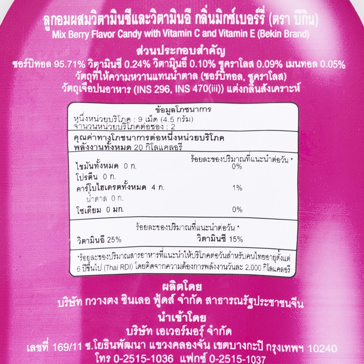 บีกิน วิต้า ลูกอมผสมวิตามินซีและวิตามินอี กลิ่นมิกซ์เบอร์รี่ 9 ก._3
