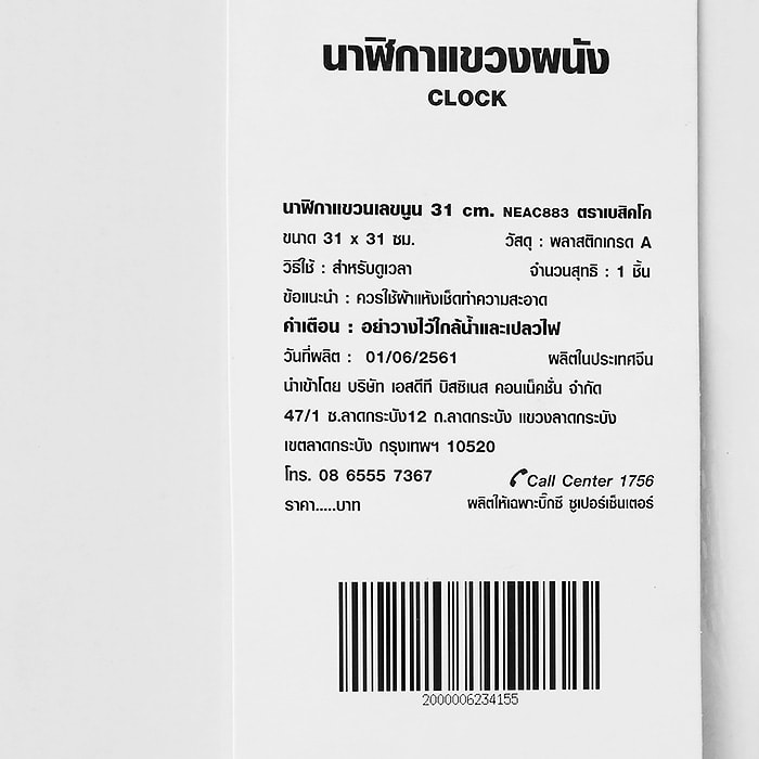 เบสิโค นาฬิกาแขวนผนัง รุ่น NEAC883 ขนาด 31 X 31 ซม._1