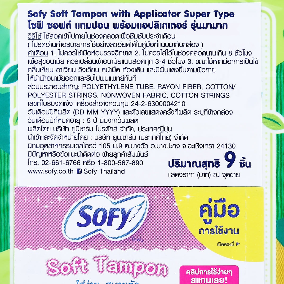 โซฟี ซอฟต์ แทมปอน ผ้าอนามัย แบบสอด สำหรับมามาก แพ็ค 9 ชิ้น_1