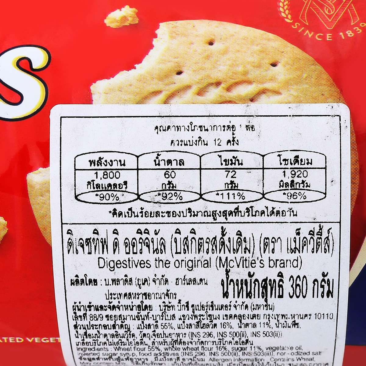 แมคไวตี้ส์ ดิเจซทิฟ ดิ ออริจินัล 360 ก._2